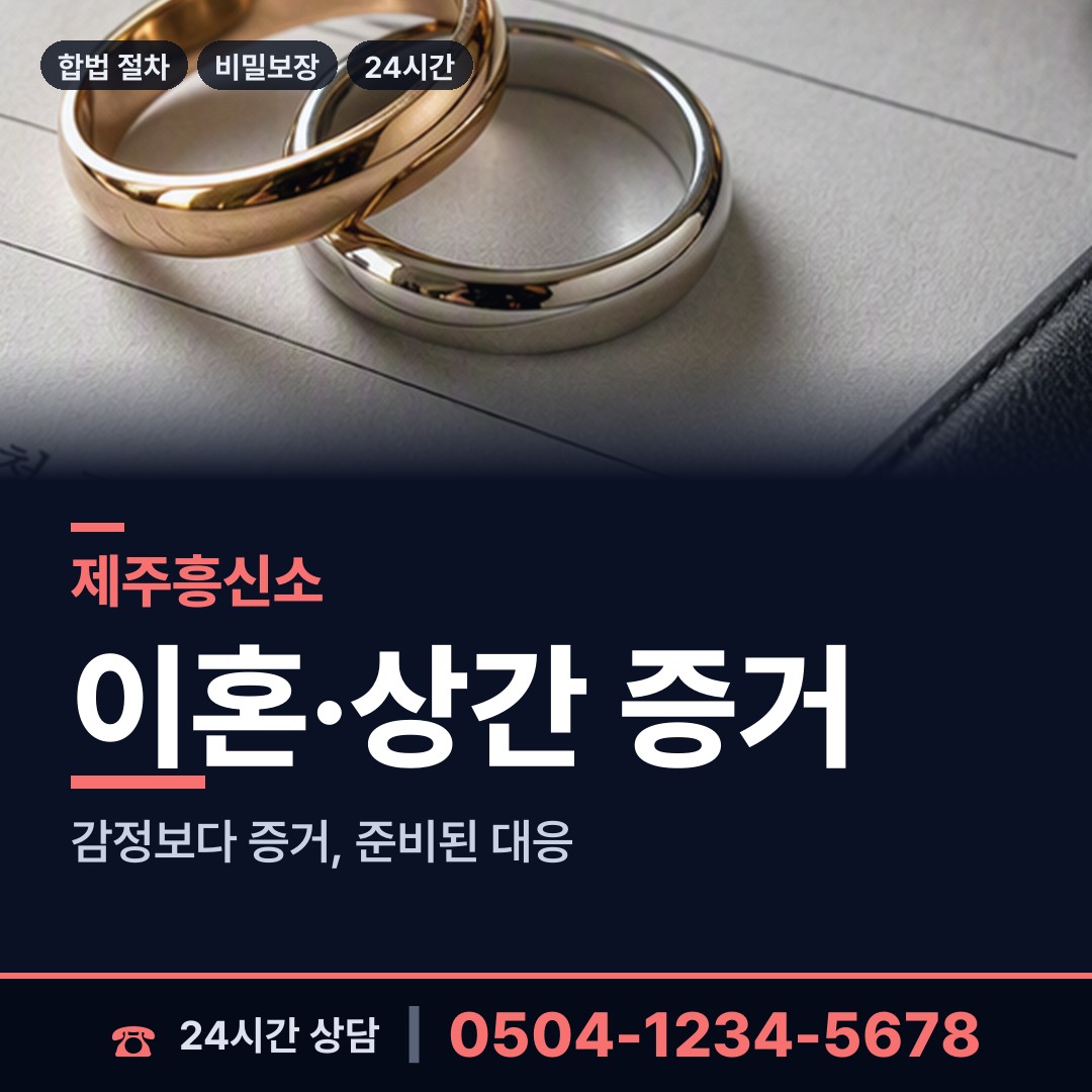 제주 용담2동 친권조사 상담 안내