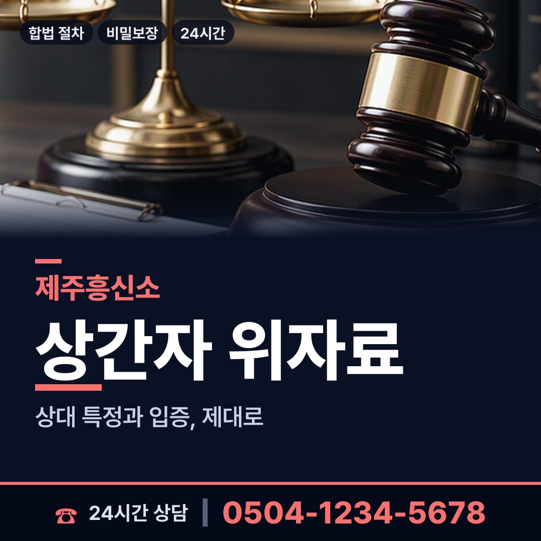 제주 용담2동 사설탐정비용 상담 안내