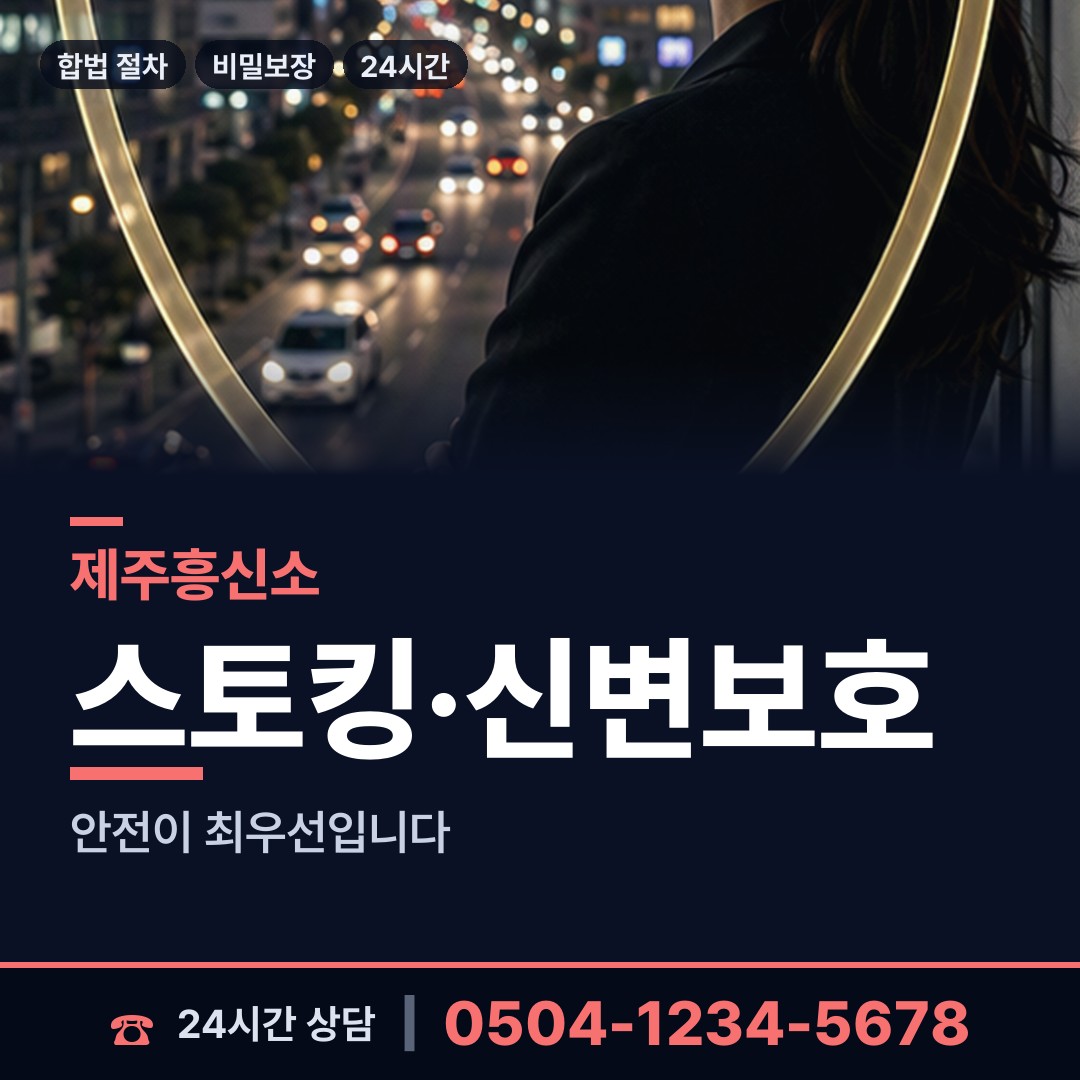제주 용담2동 뒷조사 상담 안내