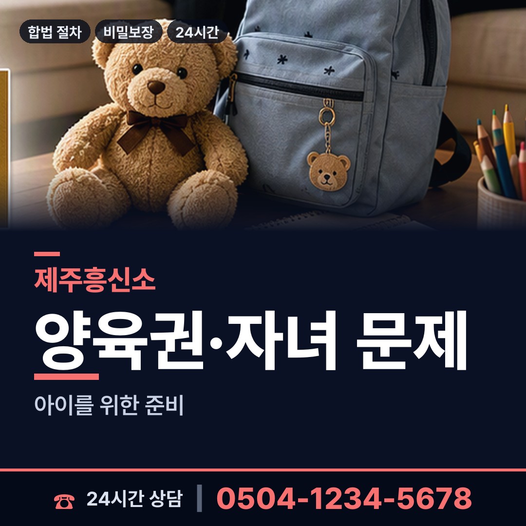 제주 용담2동 민간조사원 상담 안내